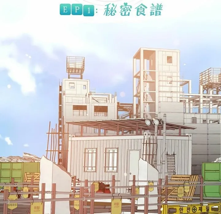 一个变态的日常生活 第74话 第2页