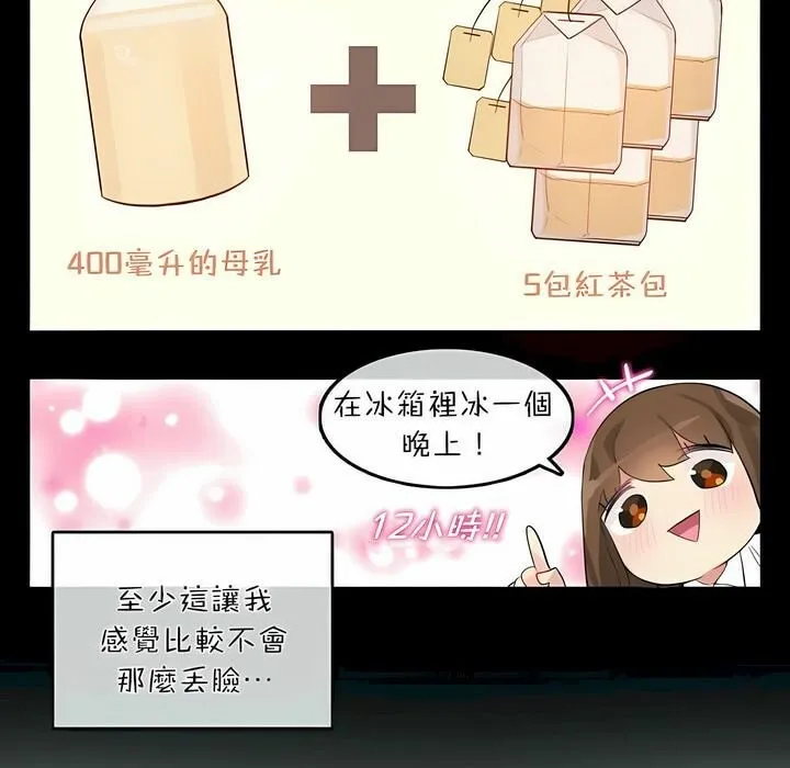 一个变态的日常生活 第74话 第25页