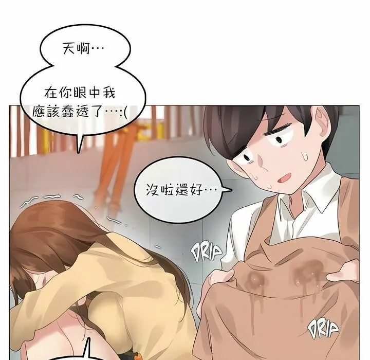 一个变态的日常生活 第74话 第55页