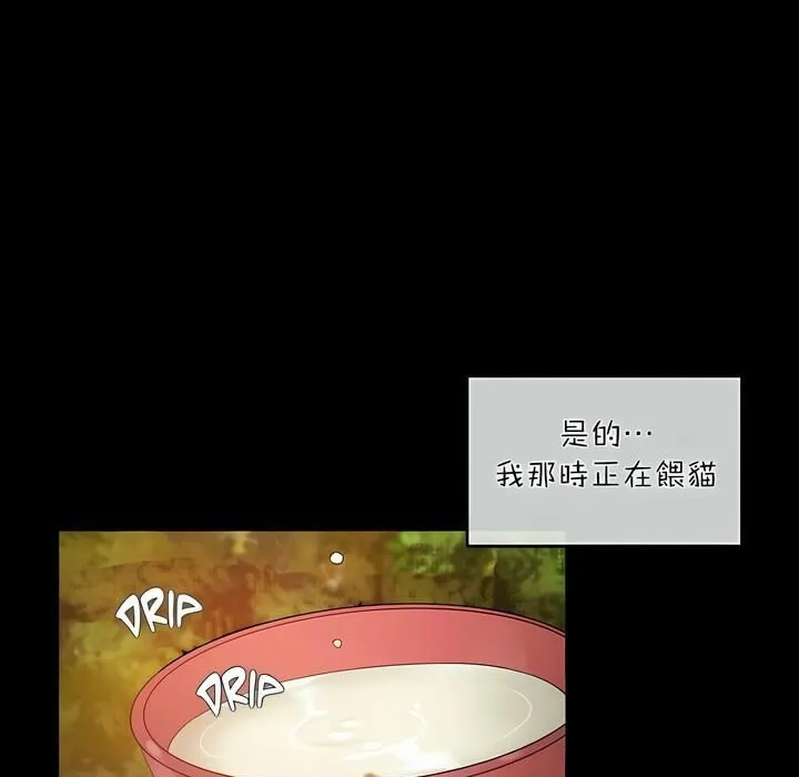 一个变态的日常生活 第74话 第30页