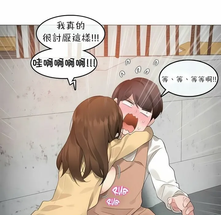 一个变态的日常生活 第74话 第49页