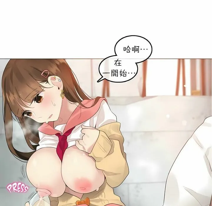 一个变态的日常生活 第74话 第10页