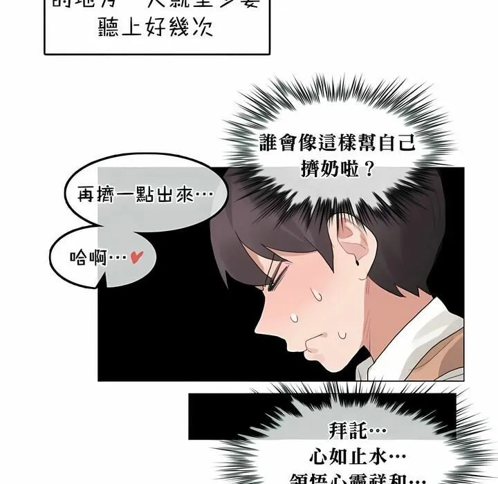 一个变态的日常生活 第74话 第72页