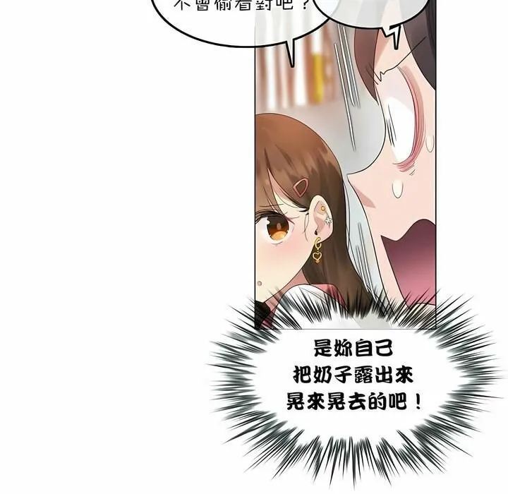 一个变态的日常生活 第74话 第9页