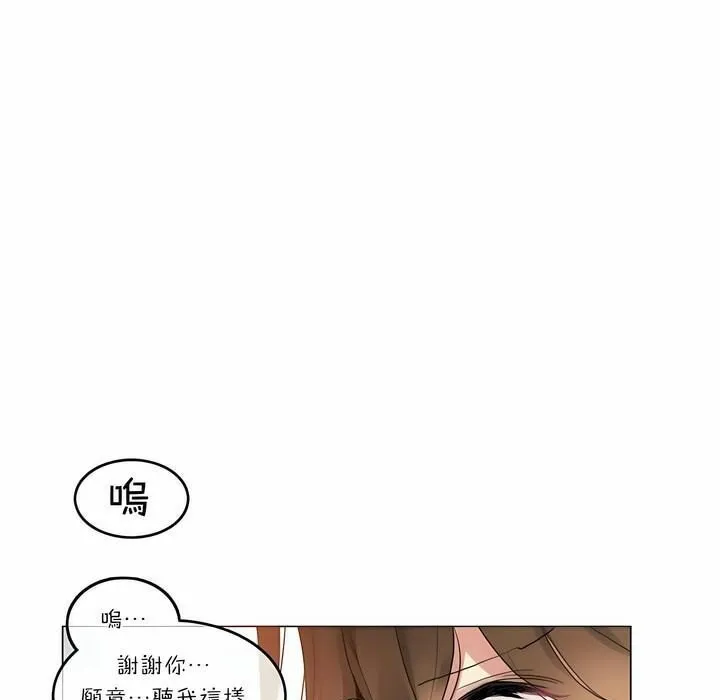 一个变态的日常生活 第74话 第51页