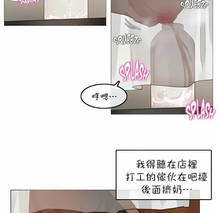 一个变态的日常生活 第74话 第70页