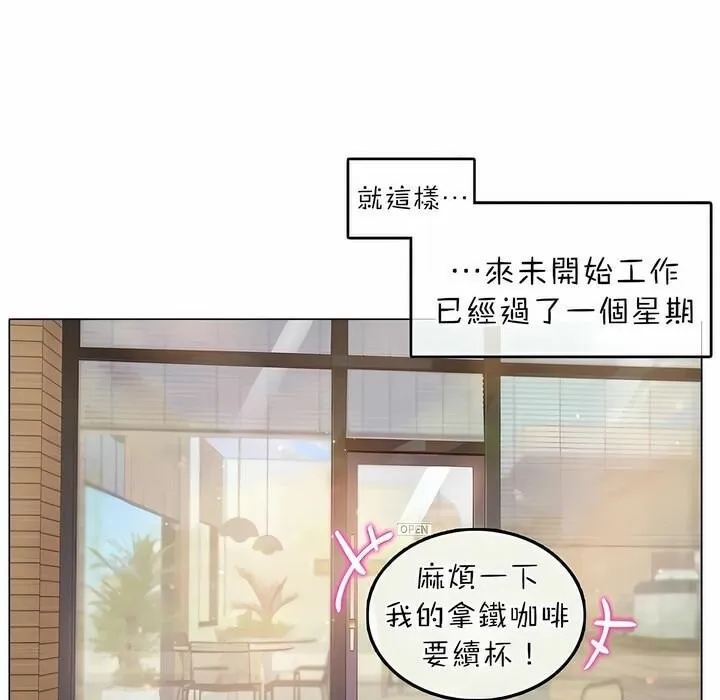 一个变态的日常生活 第74话 第62页