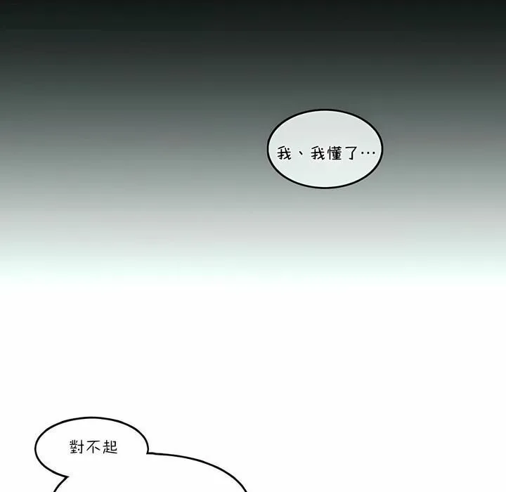 一个变态的日常生活 第74话 第42页
