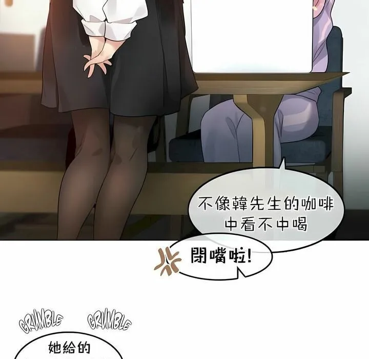 一个变态的日常生活 第74话 第76页