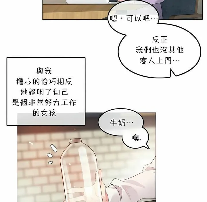 一个变态的日常生活 第74话 第64页