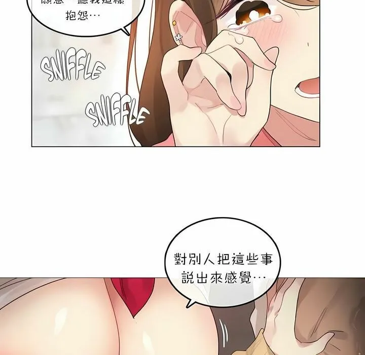 一个变态的日常生活 第74话 第52页