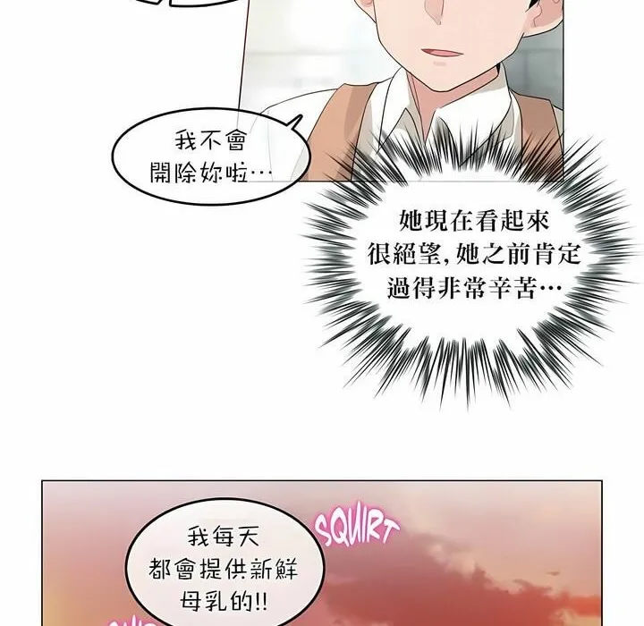一个变态的日常生活 第74话 第58页