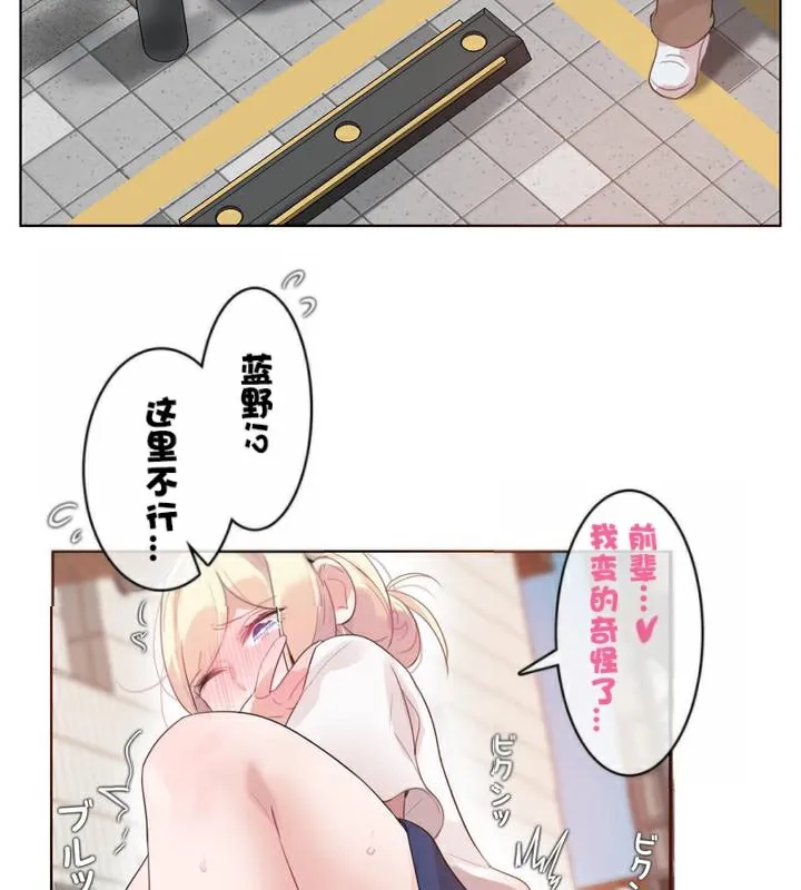 一个变态的日常生活 第35话 第43页