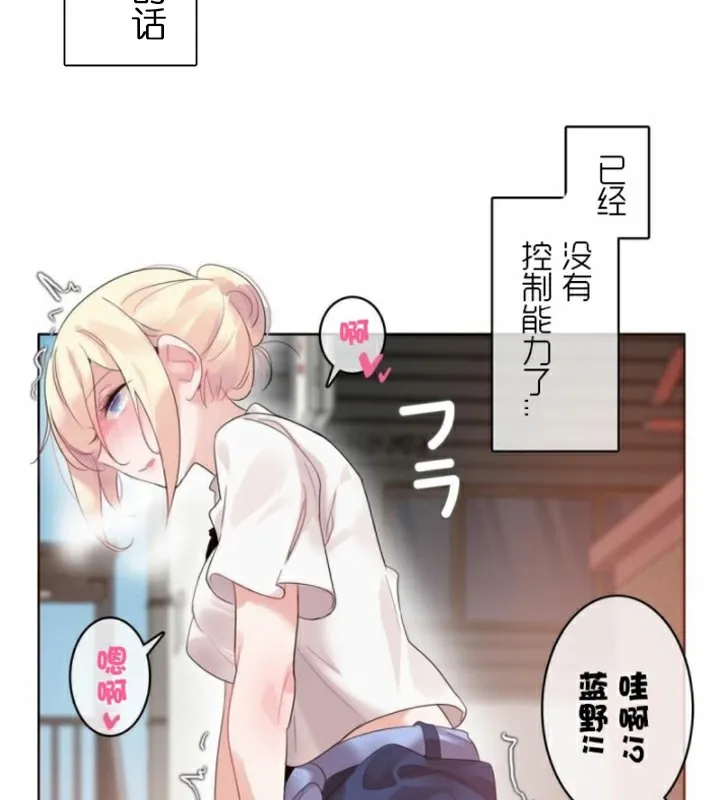 一个变态的日常生活 第35话 第50页