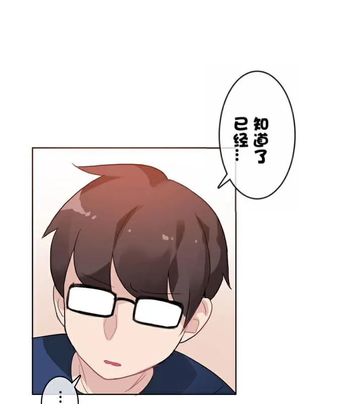 一个变态的日常生活 第35话 第83页