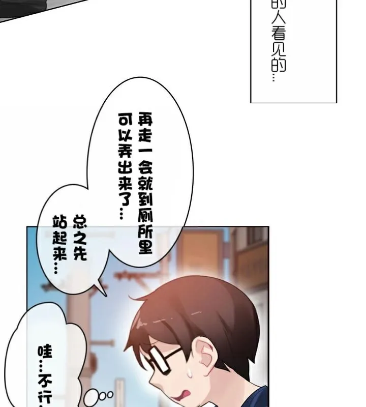 一个变态的日常生活 第35话 第46页
