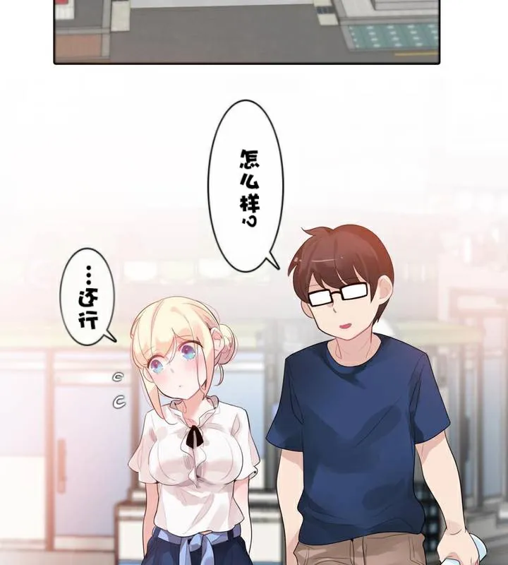 一个变态的日常生活 第35话 第2页