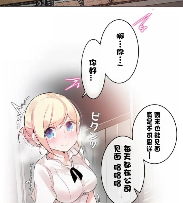一个变态的日常生活 第35话 第69页