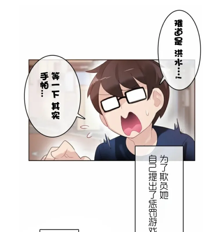 一个变态的日常生活 第35话 第52页
