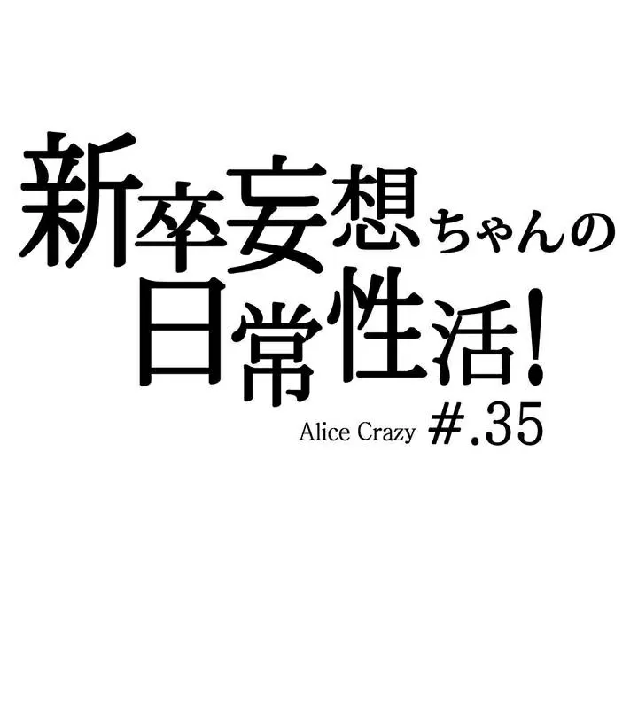 一个变态的日常生活 第35话 第17页