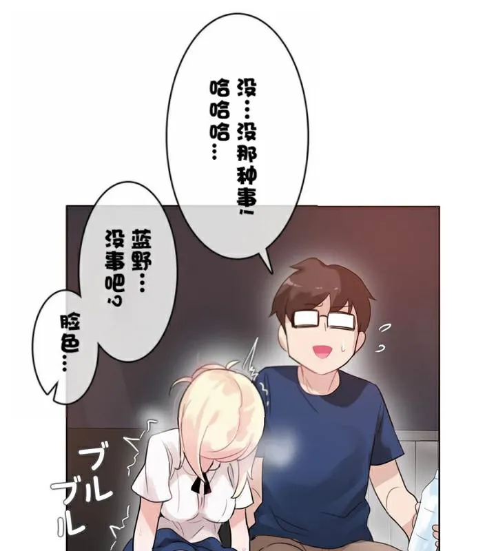 一个变态的日常生活 第35话 第72页