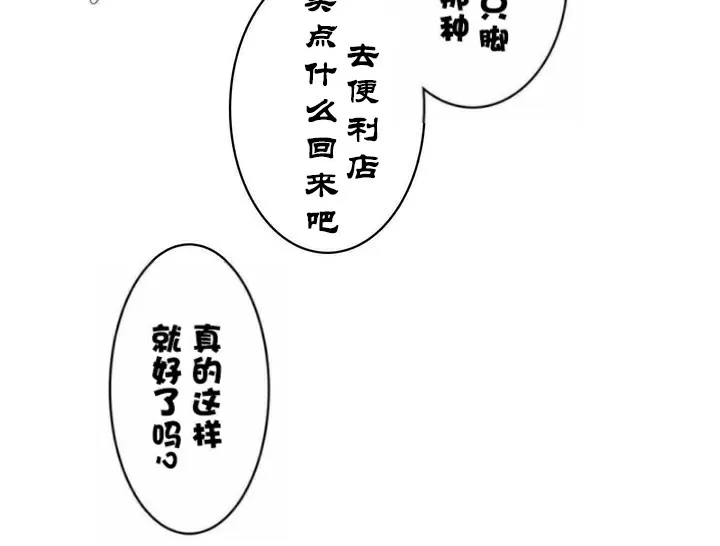 一个变态的日常生活 第35话 第23页