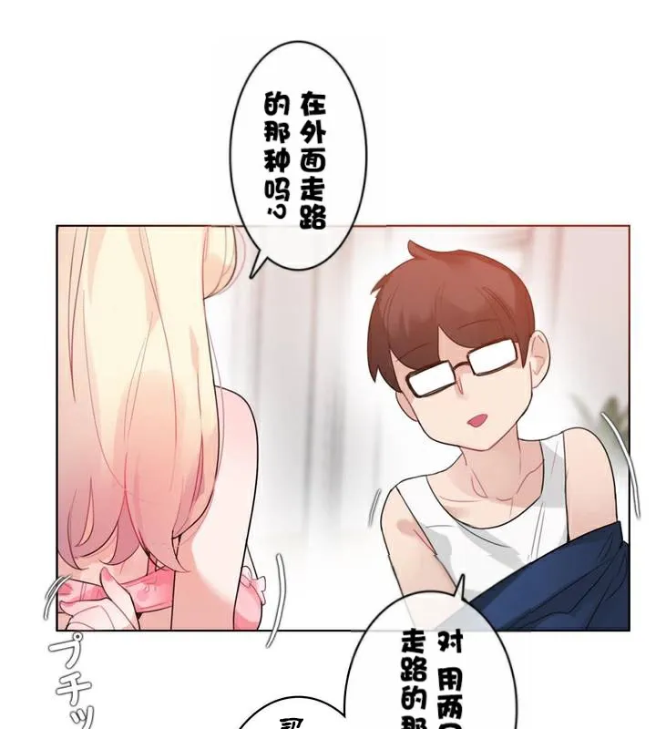 一个变态的日常生活 第35话 第22页