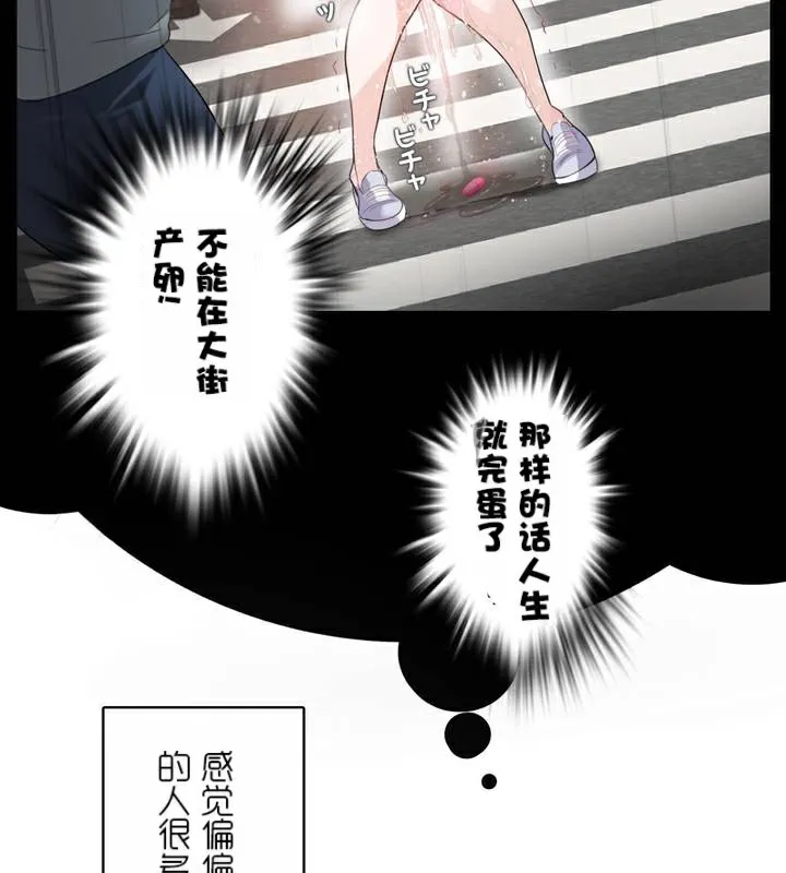 一个变态的日常生活 第35话 第35页