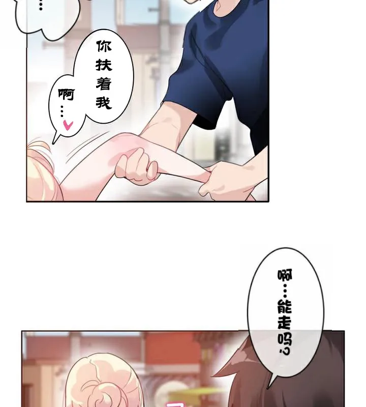 一个变态的日常生活 第35话 第47页