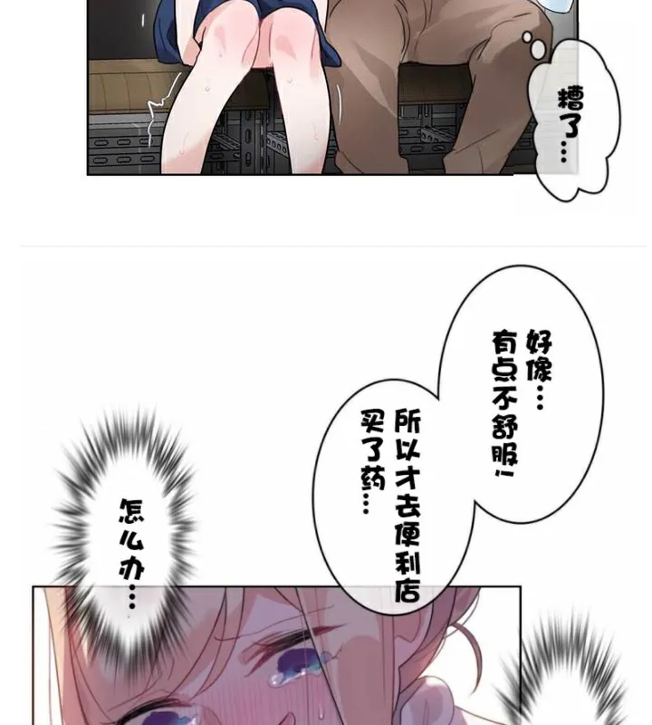 一个变态的日常生活 第35话 第73页