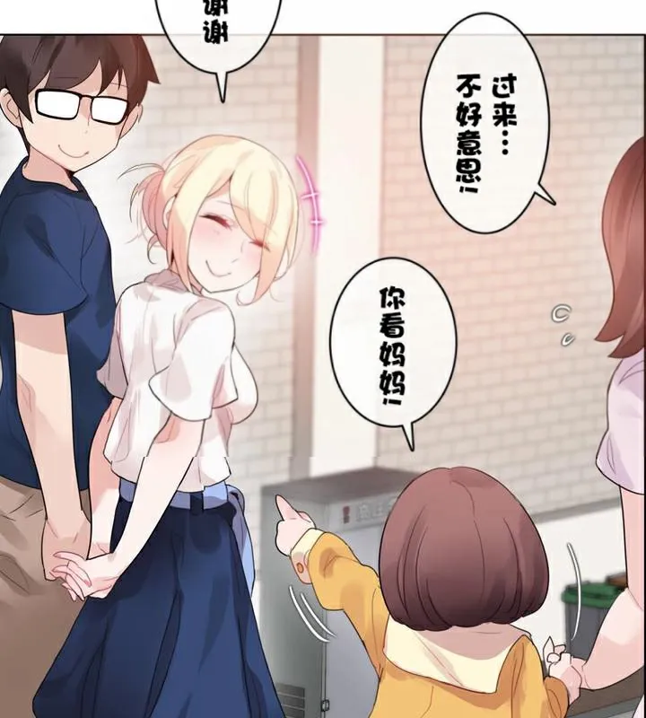 一个变态的日常生活 第35话 第9页