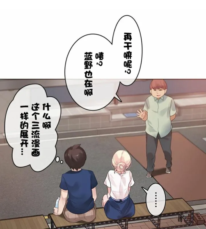 一个变态的日常生活 第35话 第68页