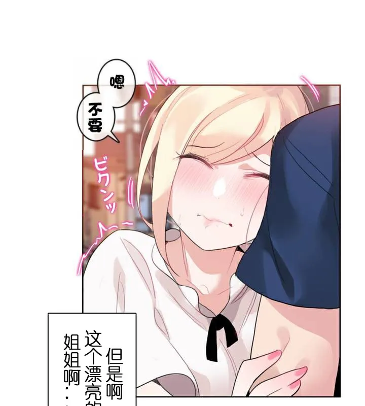一个变态的日常生活 第35话 第12页