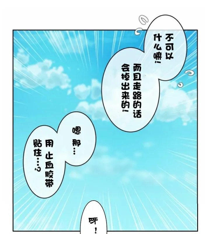 一个变态的日常生活 第35话 第28页