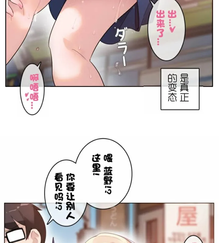 一个变态的日常生活 第35话 第61页