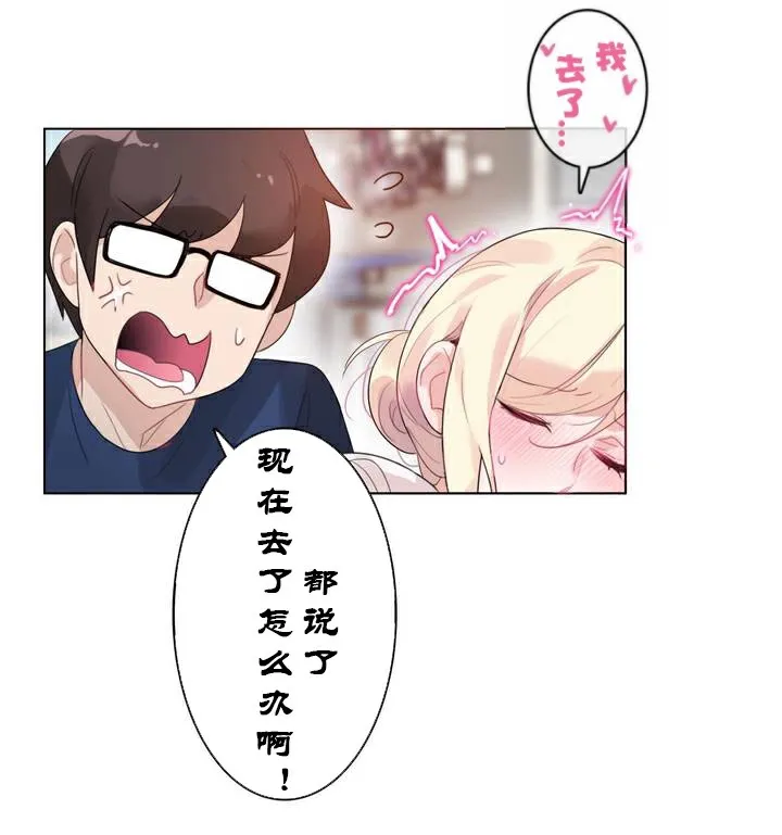 一个变态的日常生活 第35话 第64页