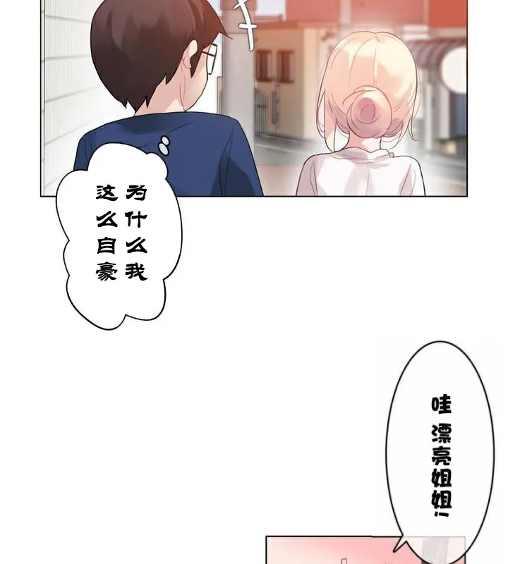 一个变态的日常生活 第35话 第6页