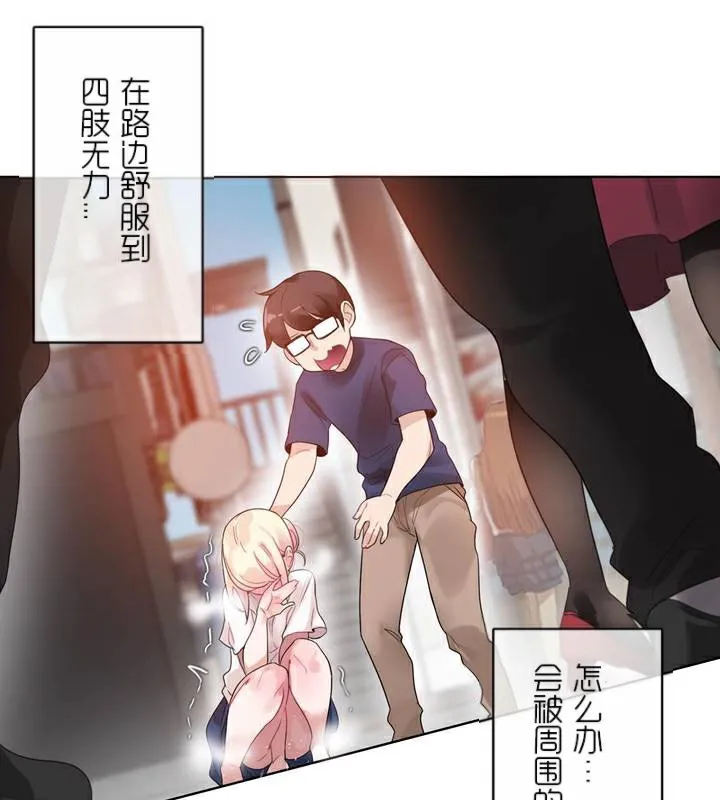 一个变态的日常生活 第35话 第45页