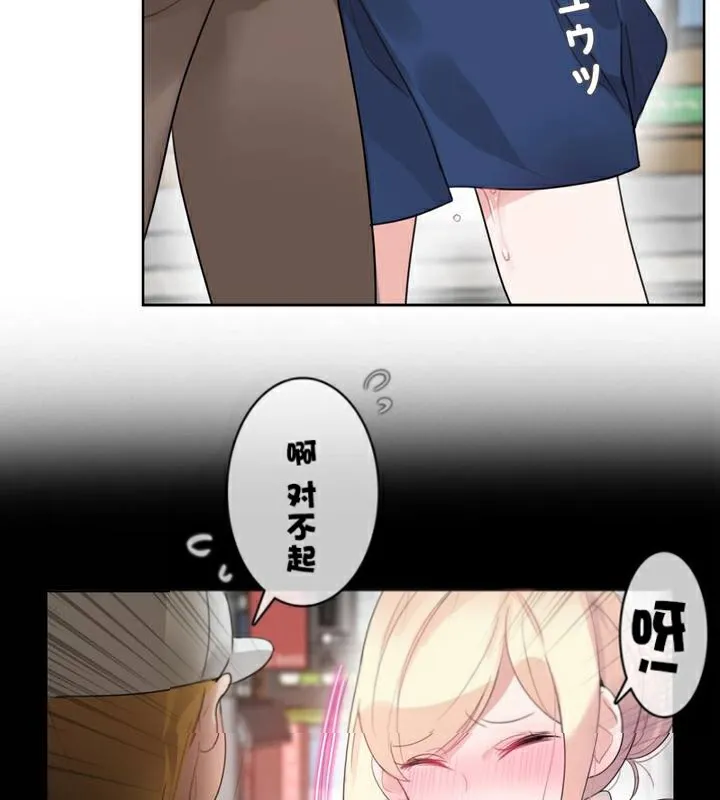一个变态的日常生活 第35话 第32页