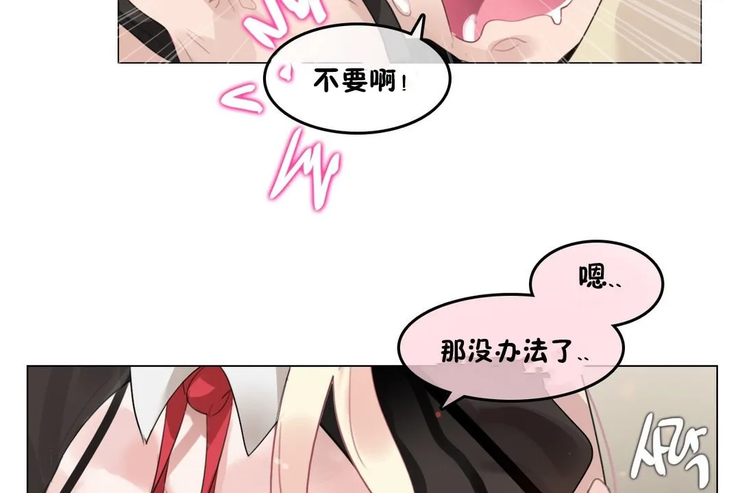 一个变态的日常生活 第70话 第97页