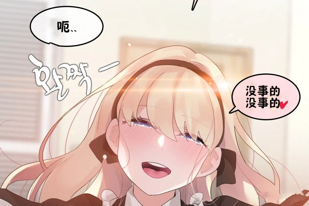 一个变态的日常生活 第70话 第90页