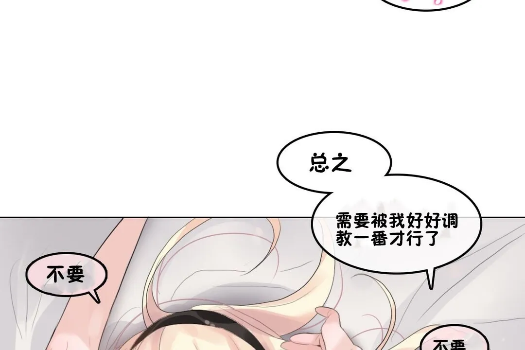 一个变态的日常生活 第70话 第117页