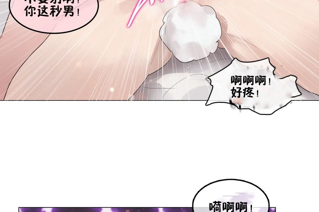 一个变态的日常生活 第70话 第62页