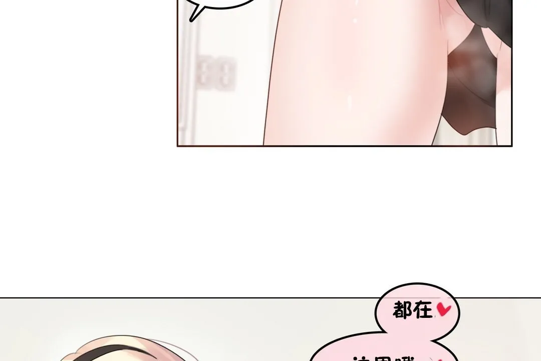 一个变态的日常生活 第70话 第17页