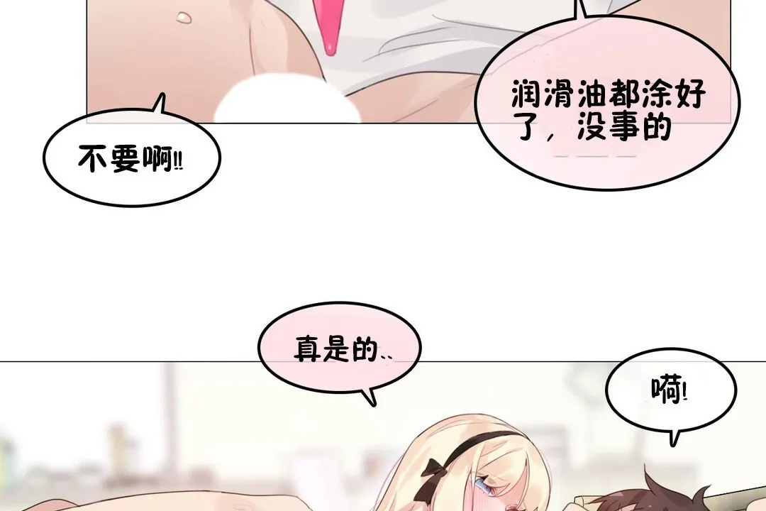一个变态的日常生活 第70话 第31页