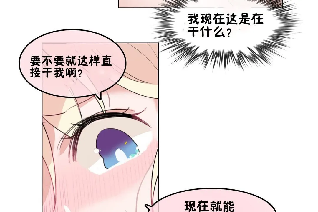 一个变态的日常生活 第70话 第108页