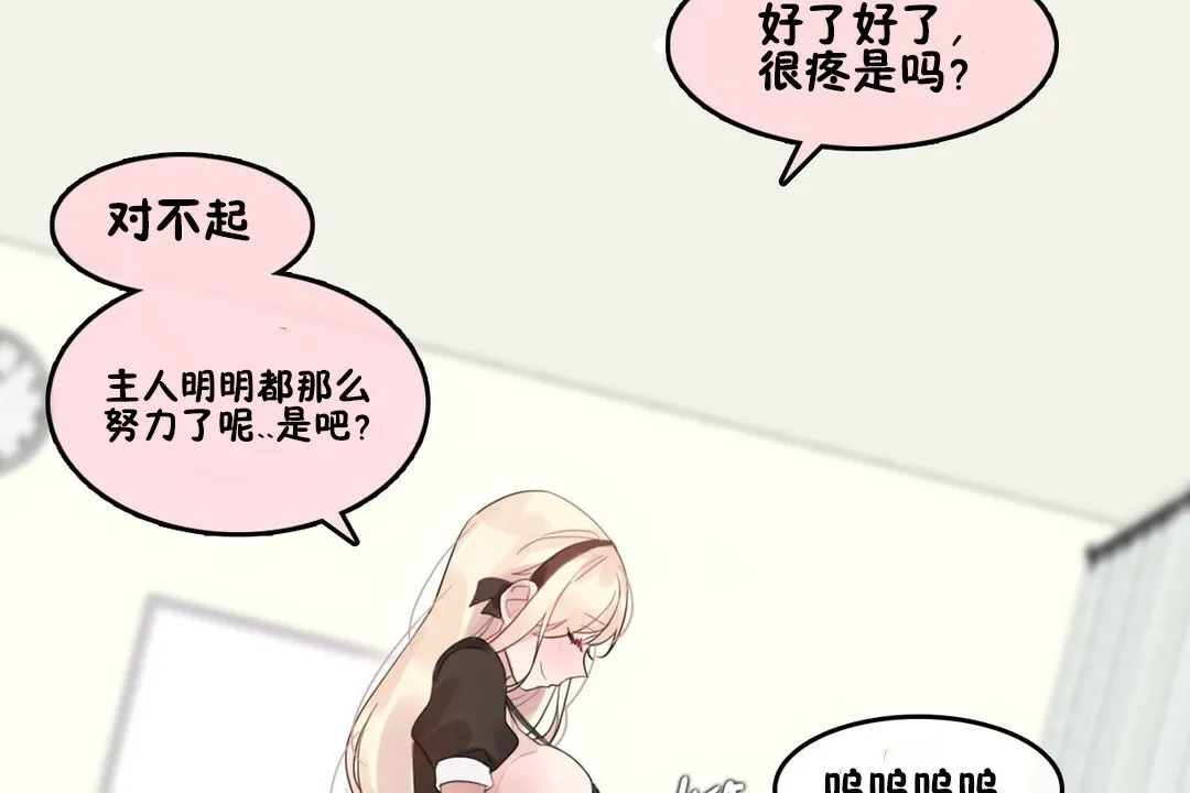 一个变态的日常生活 第70话 第92页
