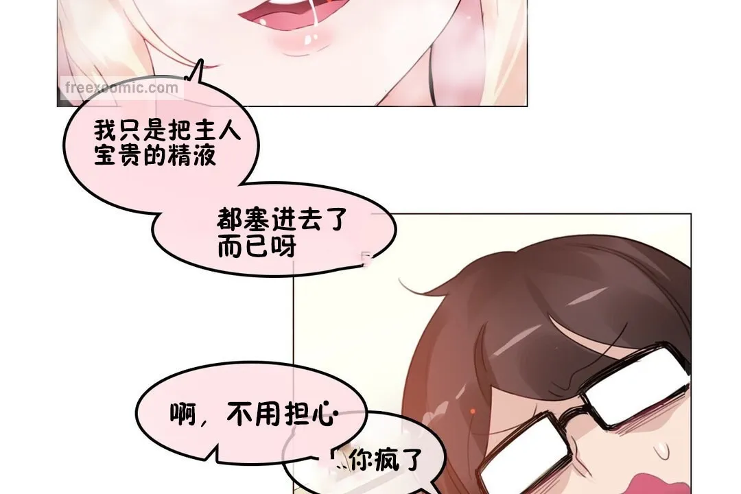 一个变态的日常生活 第70话 第25页