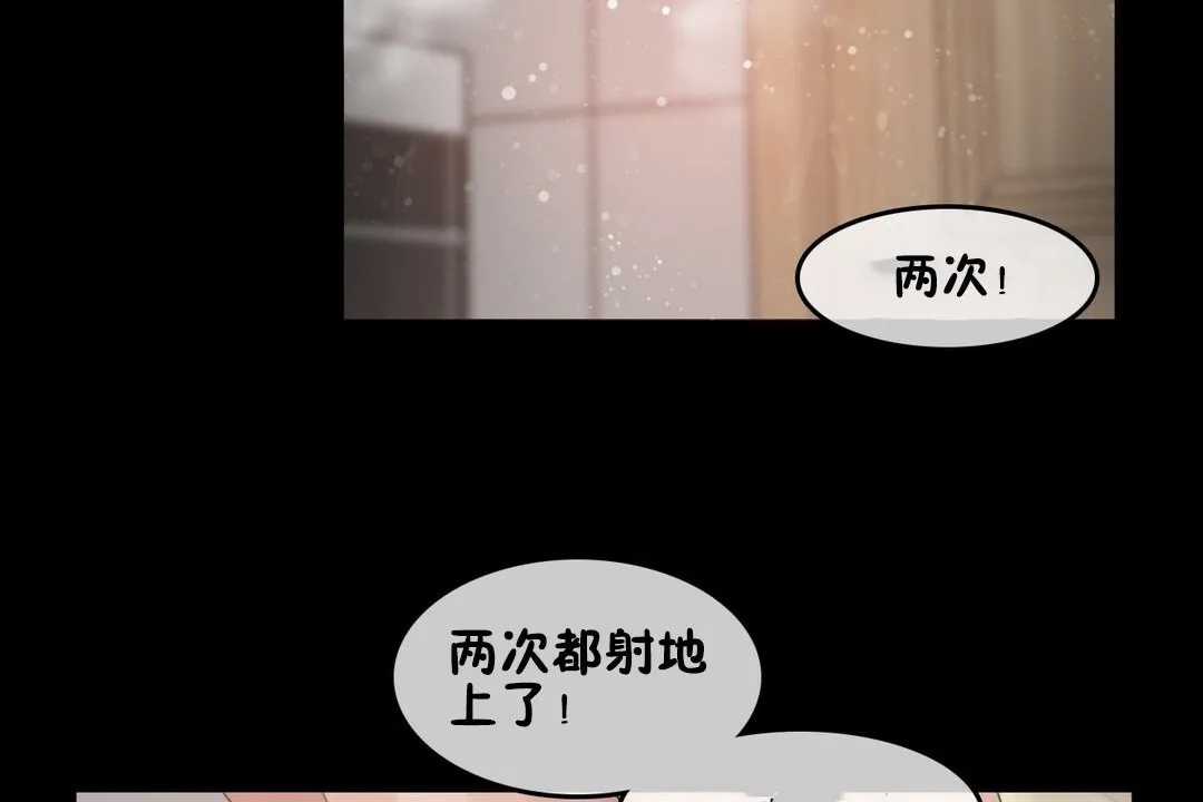 一个变态的日常生活 第70话 第12页