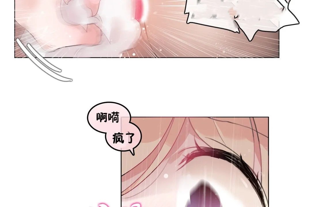 一个变态的日常生活 第70话 第73页